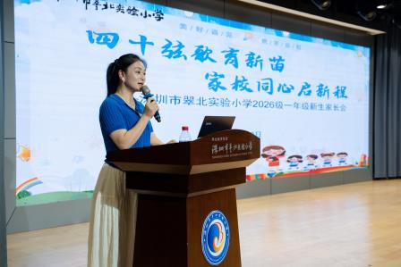 你好，一年级！深圳市翠北实验小学新生培训温暖启幕