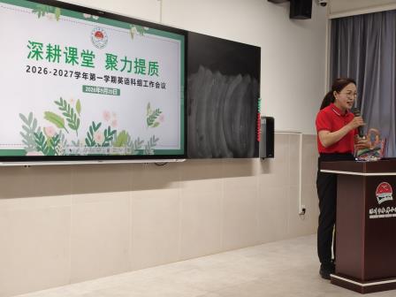 深耕课堂，聚力提质——深圳市水库小学英语科组召开新学期工作会议