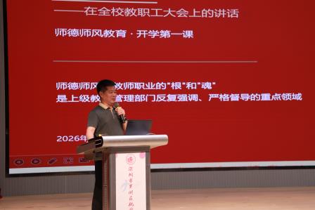 聚力五载启新程，聚焦发展向未来 ——桃园小学2026-2027学年第一学期全体教师培训