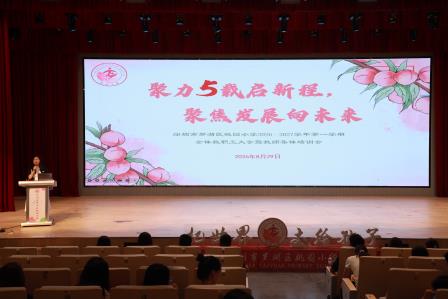 聚力五载启新程，聚焦发展向未来 ——桃园小学2026-2027学年第一学期全体教师培训