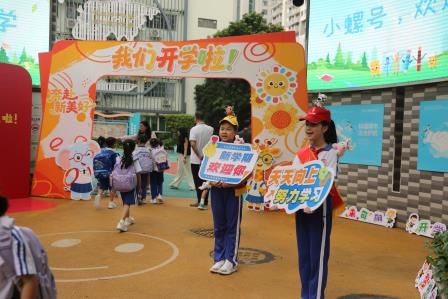 你好，小螺号！—螺岭外国语实验学校2026级一年级新生入学迎新活动