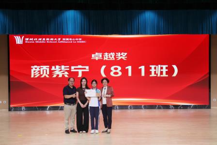 星光璀璨  榜样力量——深圳北理莫斯科大学附属布心中学召开2025~2026年度表彰大会
