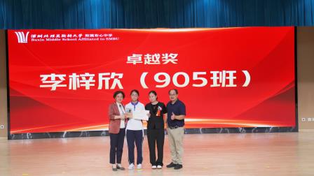 星光璀璨  榜样力量——深圳北理莫斯科大学附属布心中学召开2025~2026年度表彰大会