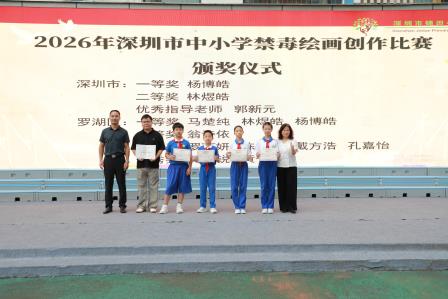 珍爱生命 远离毒品——深圳市锦田小学举行第四周升旗课程展示活动
