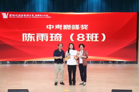 星光璀璨  榜样力量——深圳北理莫斯科大学附属布心中学召开2025~2026年度表彰大会