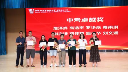 星光璀璨  榜样力量——深圳北理莫斯科大学附属布心中学召开2025~2026年度表彰大会