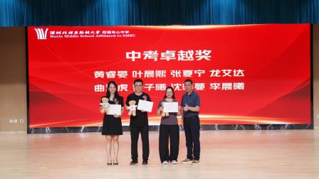 星光璀璨  榜样力量——深圳北理莫斯科大学附属布心中学召开2025~2026年度表彰大会