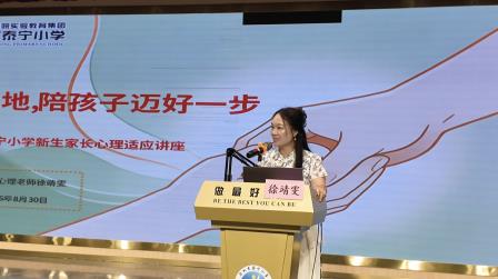 迎新启新章 共育向未来 ——深圳市泰宁小学开展2026级新生入学系列活动