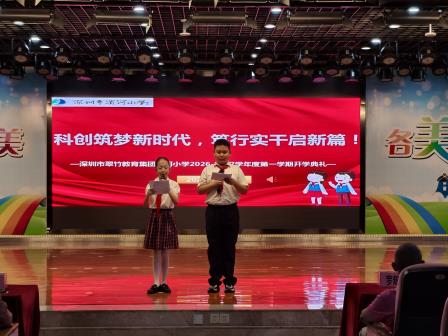 科创筑梦新时代，笃行实干启新篇 ——滨河小学2026-2027学年度第一学期开学典礼