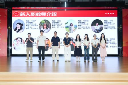 追着光，再出发——深圳市罗湖实验学校召开2026-2027学年第一学期全体教职工大会