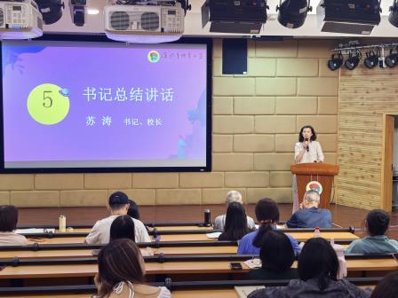 锚定“十五五”开局，绘就怡景新画卷——怡景小学召开2026秋季学期教师开学工作会议