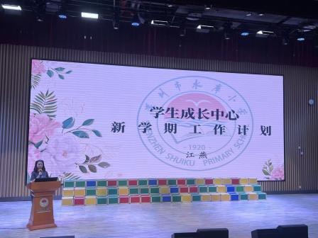凝智聚力启新程，同心筑梦育新人——深圳市水库小学召开2026-2027学年第一学期班主任工作会议暨培训、经验交流会