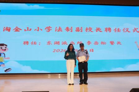 笃行逐梦启新程 聚力扬帆向未来——深圳市淘金山小学举行2026—2027学年度第一学期开学典礼