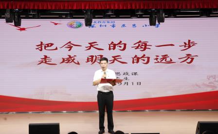赓续长征志 接力新征程 ——深圳市东昌小学举行2026-2027学年第一学期开学典礼