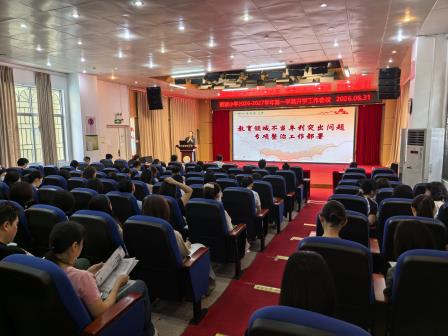 践行澄澈教育 擘画育人新篇 —— 碧波小学召开 2026-2027 学年第一学期开学工作会议