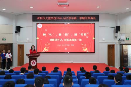 种“礼”、种“信”、 种“希望”——大望学校别样开学礼点亮新学期