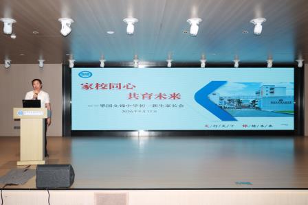 家校携手，共赴锦绣未来——翠园文锦中学2026级初一新生家长会圆满召开