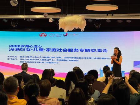 深港同心 共筑未来 ——星园学校书记、校长高凤花出席2026罗湖心连心--深港妇女·儿童·家庭社会服务专题交流会并作分享