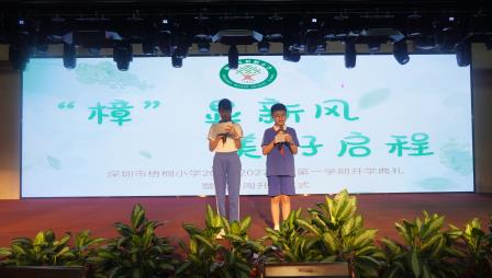 梧桐山下启新程，百年古樟育新人——深圳市梧桐小学2026-2027学年第一学期开学典礼暨升旗仪式顺利举行