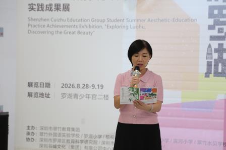 翠竹拔节 美耀罗湖——翠竹教育集团“读行罗湖·发现大美”学生暑期美育实践成果展正式启幕