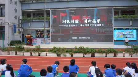 同根同源，同心筑梦——南湖小学举行港澳回归主题校长课堂
