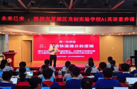 新质课堂，智启英语 ——龙创实验学校AI英语素养课正式开课