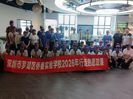 侨香实验学校开展2026年全民国防教育月 行走思政活动