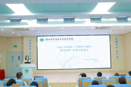 凝心聚力析质量，青蓝携手启新程——太白实验学校召开2026年秋季学期教学质量分析、师徒结对暨安全工作部署会