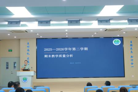 凝心聚力析质量，青蓝携手启新程——太白实验学校召开2026年秋季学期教学质量分析、师徒结对暨安全工作部署会