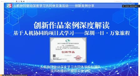 深研AI赋能教学 共探深度求索之路—— “基于AI的深度求索教学实践共同体 ”首次线上指导活动顺利举行