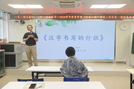 一笔一划写初心，一师一徒共拔节——2026学年秋季学期“青蓝工程”育苗工作坊第一期沙龙活动