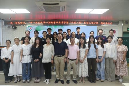 一笔一划写初心，一师一徒共拔节——2026学年秋季学期“青蓝工程”育苗工作坊第一期沙龙活动