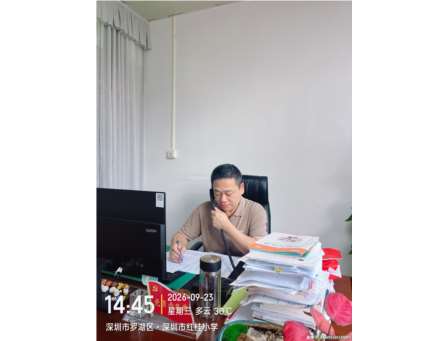 以督导把脉办学 以规范护航成长——深圳市红桂小学迎接罗湖区 “规范管理” 专项督导检查