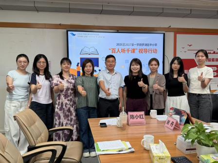智研对话创课堂，数智赋能启新程——罗湖区中小学“百人听千课”视导行动走进碧波小学