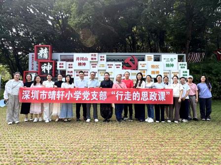 重走红色长征路 砥砺育人初心魂 ——靖轩小学开展主题党日活动