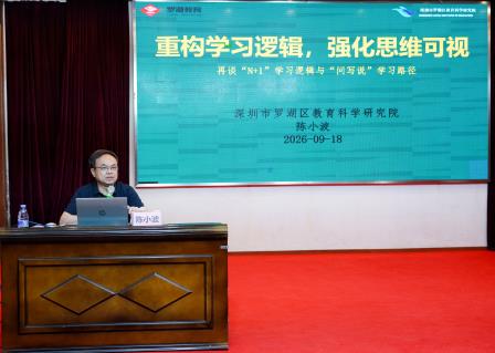 重构学习逻辑，强化思维可视 | 陈小波副院长到翠园初级中学开展“N+1”与“问写说”专题培训