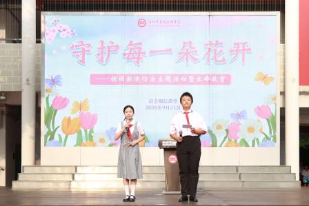 抵制霸凌守护花开，树立榜样逐光前行——翠园文锦中学举行校园欺凌防治主题活动暨德育表彰大会