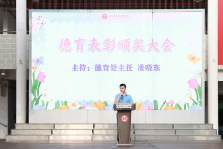 抵制霸凌守护花开，树立榜样逐光前行——翠园文锦中学举行校园欺凌防治主题活动暨德育表彰大会