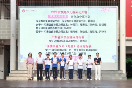 抵制霸凌守护花开，树立榜样逐光前行——翠园文锦中学举行校园欺凌防治主题活动暨德育表彰大会