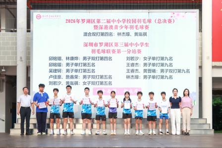 抵制霸凌守护花开，树立榜样逐光前行——翠园文锦中学举行校园欺凌防治主题活动暨德育表彰大会