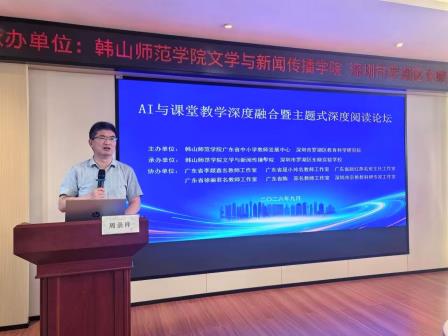 AI赋能课堂启新篇深度阅读润心向未来 ——“AI与课堂教学深度融合暨主题式深度阅读论坛”在深圳市罗湖区东晓实验学校隆重举行