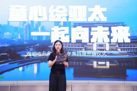 厚植家国情怀 拓宽国际视野——深圳市仙桐实验小学举行“童心绘亚太，一起向未来”主题升旗仪式