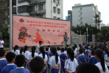 筑牢安全防线 平安喜迎双节——深圳市红桂小学开展“消防逃生演练暨中秋国庆假期安全”教育活动