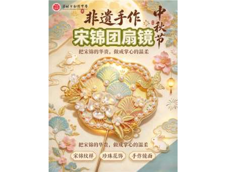 指尖品非遗 匠心润校园——深圳市红桂中学迎中秋非遗手工体验课顺利开展