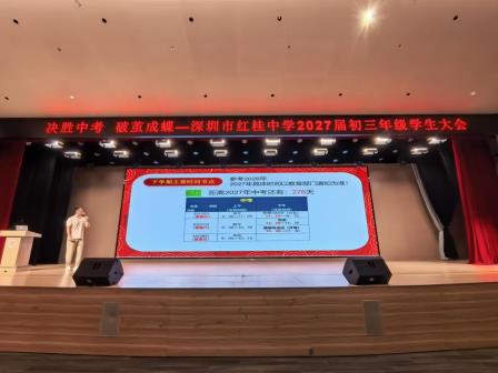 锚定目标鼓干劲 稳准狠拼向未来——深圳市红桂中学召开初三年级学生大会