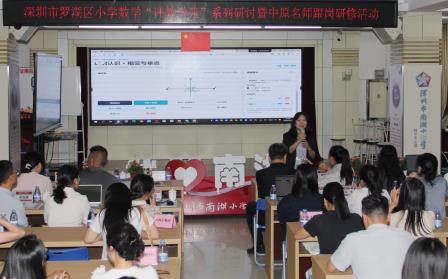 南湖小学开展“评教学苑”小学数学系列研讨活动