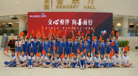 迎国庆 红色血脉永续 薪火代代相传 ——南湖小学师生参与蓝气球公益发布会 上好湾区红色思政课