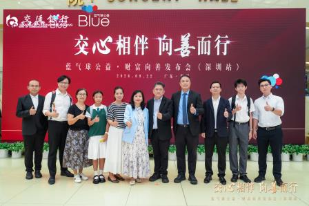 迎国庆 红色血脉永续 薪火代代相传 ——南湖小学师生参与蓝气球公益发布会 上好湾区红色思政课