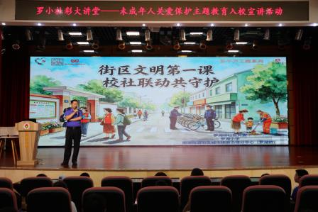 安全护航 向阳生长 ——罗湖小学开展未成年人关爱保护主题宣讲活动