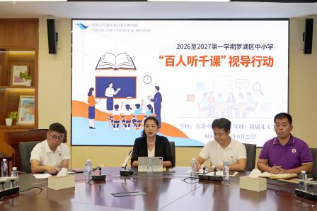 专家领航促提质，精准把脉助增效——罗湖区教科院“百人听千课”教学视导走进港中深附属礼文学校